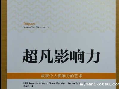 超凡影响力