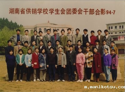94年团委会干部合影