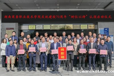 【70周年校庆系列活动】饮水思源，不忘初心，70周年校庆“树位以待”认捐活动正式启动