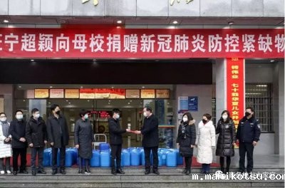 校友援赠消毒物资，我校全力打赢防疫攻坚战